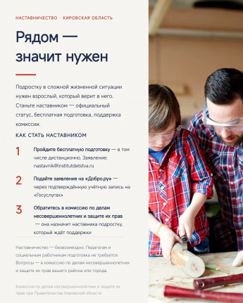 Стань наставником!