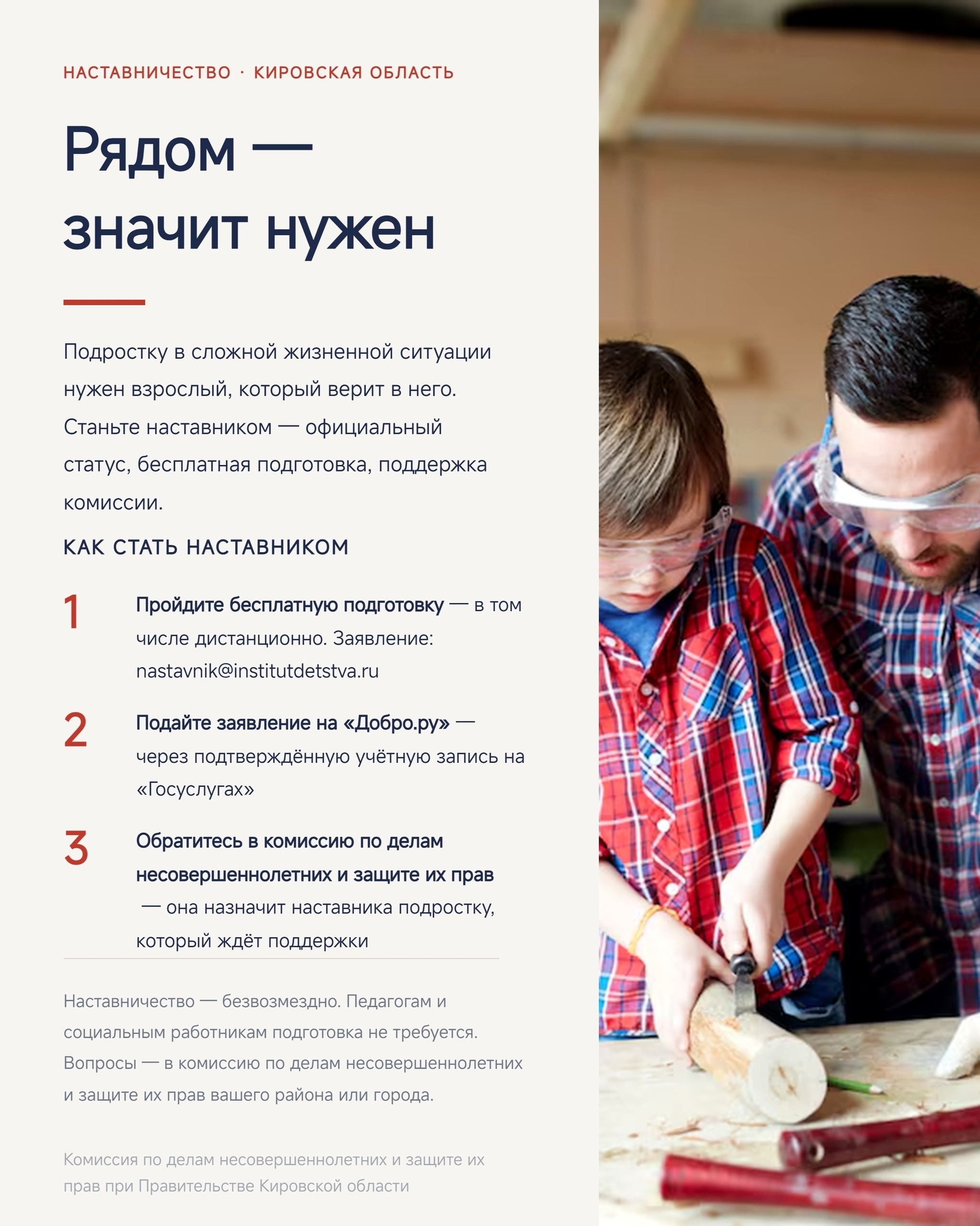 Стань наставником!
