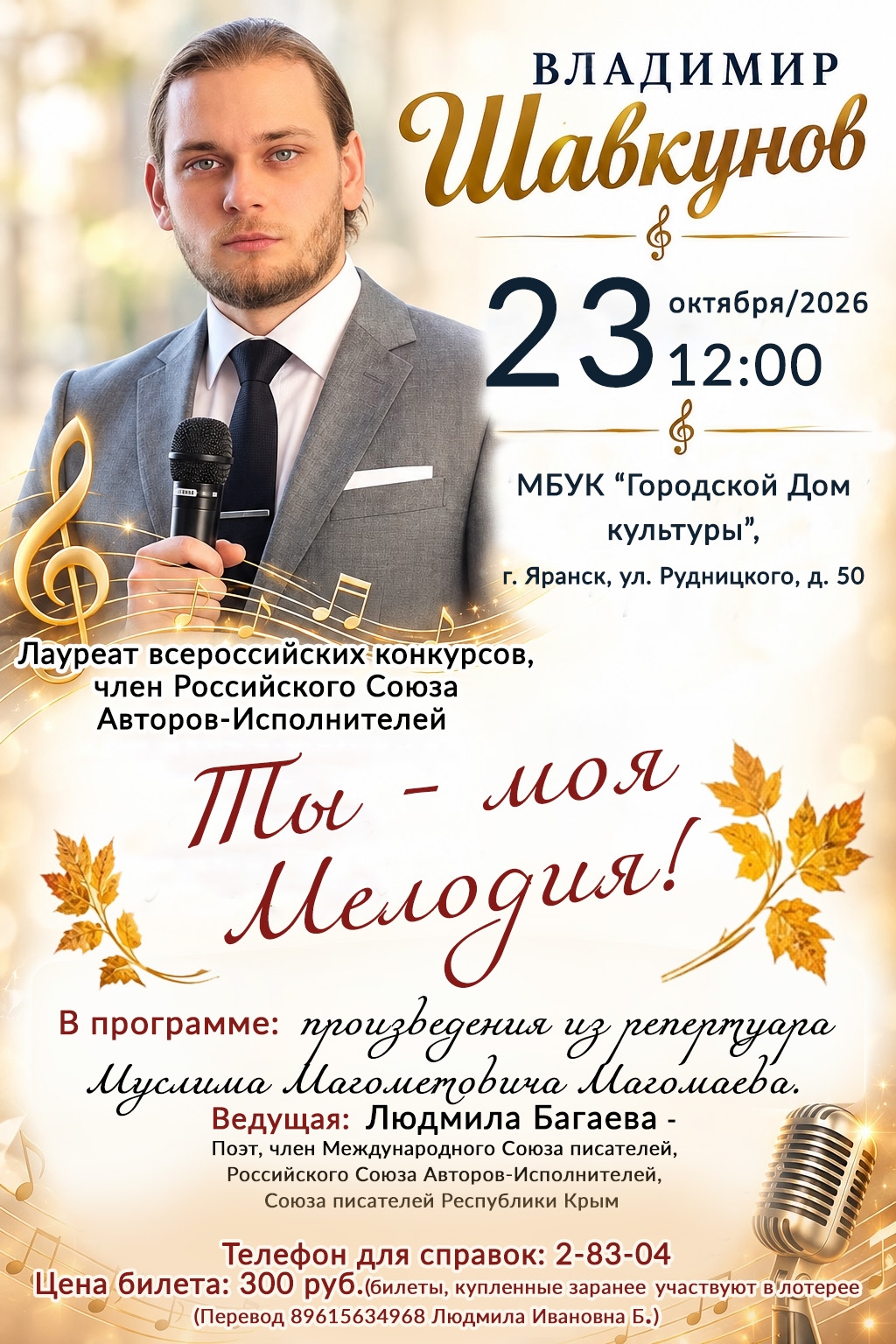 Ты - моя мелодия