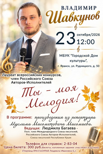 Ты - моя мелодия